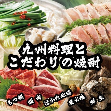 博多もつ鍋 馬肉 九州自慢 徳山店_【九州焼酎】多種取り揃えております
