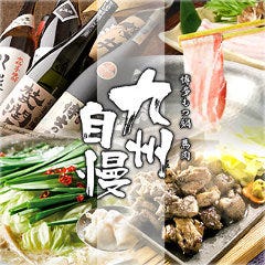 博多もつ鍋 馬肉 九州自慢 徳山店 