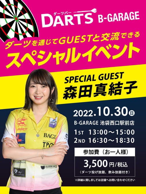 B Garage 池袋西口駅前店 池袋 ダーツバー ぐるなび