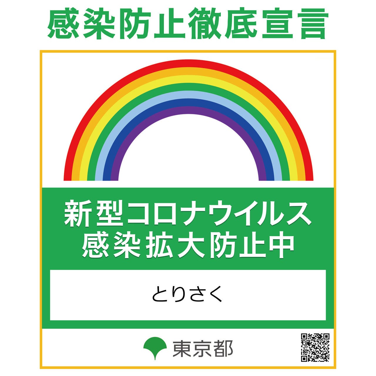 21年 最新グルメ うまい魚と地酒 とりさく 五反田店 五反田 レストラン カフェ 居酒屋のネット予約 東京版