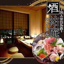 ［旬を楽しめる個室居酒屋］個室 大人の隠れ家 祐庵 なんば道頓掘店の画像