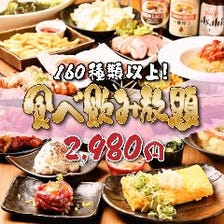 食べ飲み放題コースが2980円～！