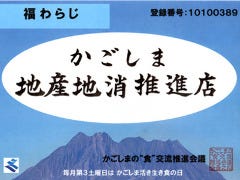 福わらじ 黒豚しゃぶしゃぶ・すきやき