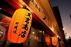 居酒屋 又吉商店