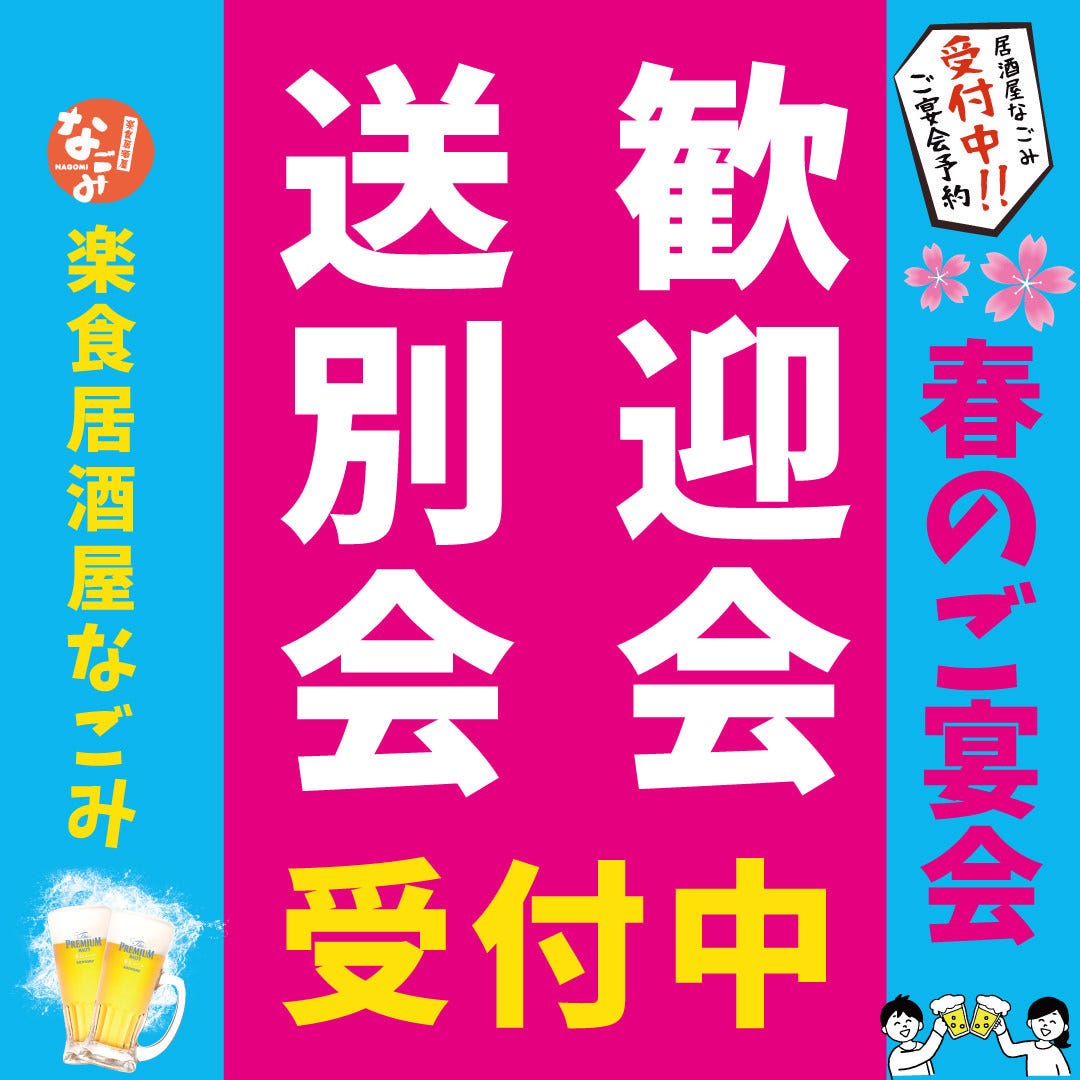 楽食居酒屋 なごみ 香里園駅前店 写真 1ページ目 1件 40件 ぐるなび