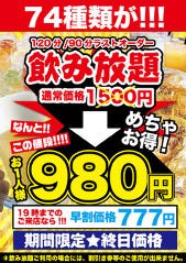 なごみ 香里園駅前店 居酒屋 香里園 ネット予約可能 Regli レグリ