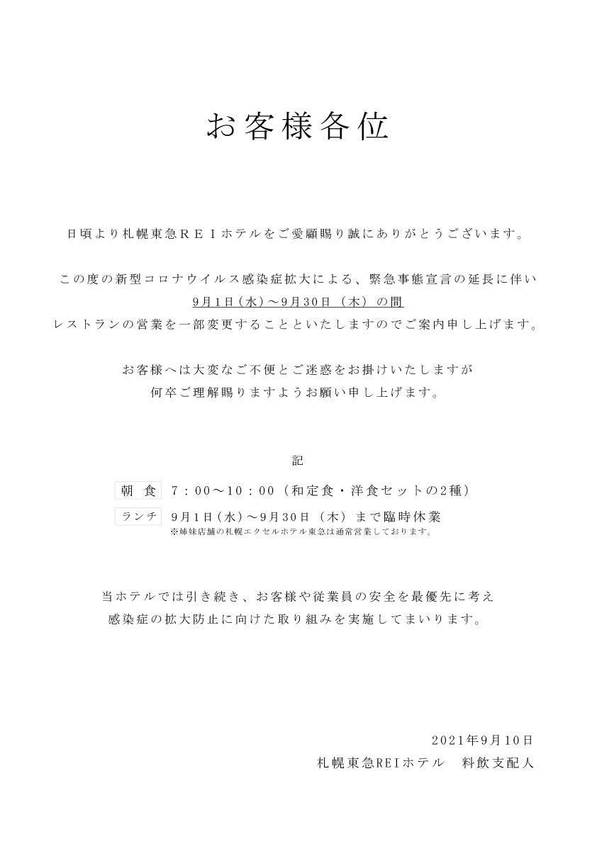 札幌 東急REIホテル サウスウエスト