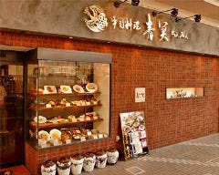 中国料理 青冥 Ching－Ming 阪急池田店