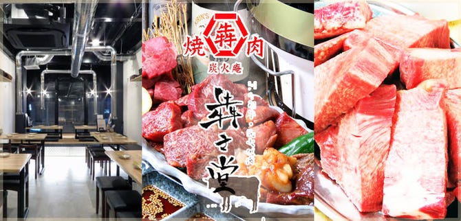 炭火庵 犇き堂 岡山市 焼肉 ぐるなび