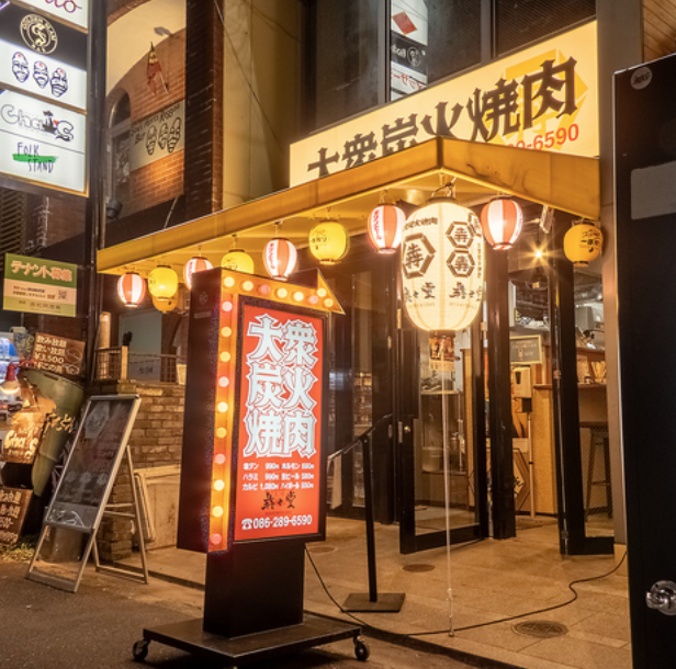 本格焼肉 炭火庵 犇き堂【ひしめきどう】岡山磨屋町店