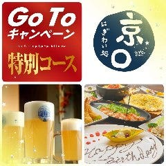 西船橋で完全個室があるレストラン 居酒屋 飲食店