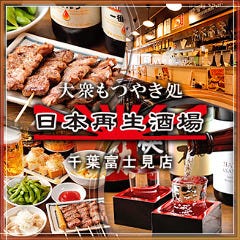 串焼き酒場 祭 本店
