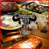枚方個室居酒屋 肉御殿 吟味や ～ginmiya～ 枚方駅前店