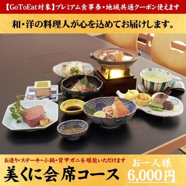 和食と鉄板料理 美くに  こだわりの画像