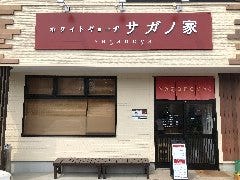 ホワイトギョーザ サガノ家
