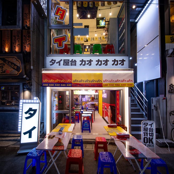 タイ屋台 999 カオカオカオ 二子玉川ライズ店 二子玉川 用賀 居酒屋 ぐるなび