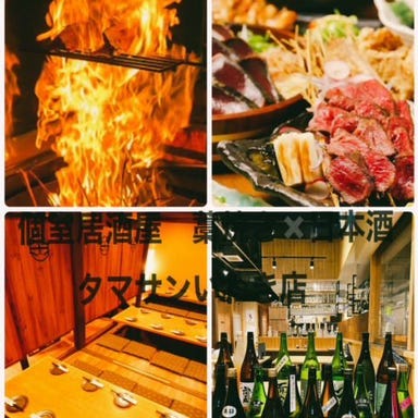 個室居酒屋藁焼きと日本酒タマサンいわき  メニューの画像