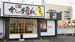 あっ晴れノ山は高らか！緒川店 