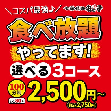 七輪焼肉 安安 川崎幸店 こだわりの画像