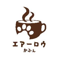 エアーロウかふぇ