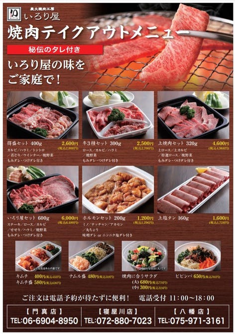 炭火焼肉工房 いろり屋 八幡店 八幡 京田辺 焼肉 ぐるなび