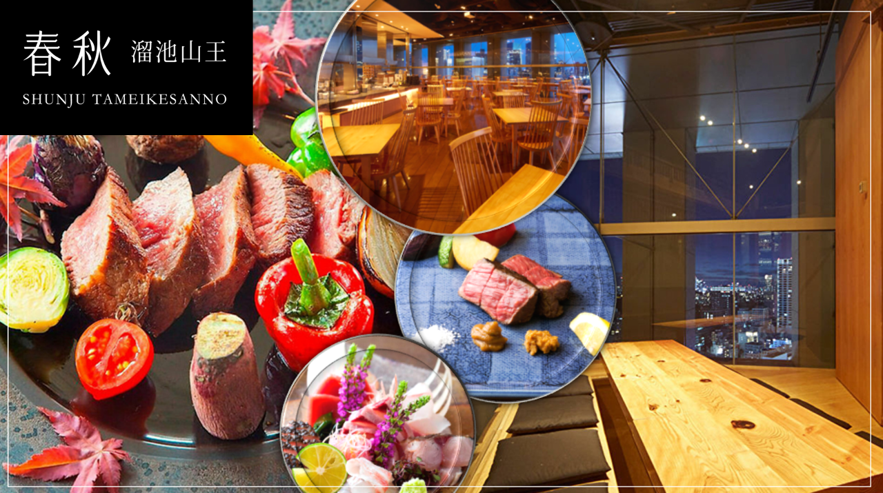 春秋 溜池山王店 赤坂 日本料理 ぐるなび