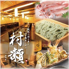 個室×郷土料理 村瀬 岡山店 