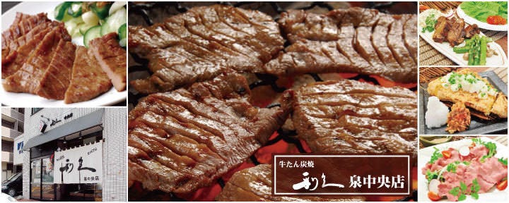 牛たん炭焼 利久 泉中央店