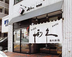 牛たん炭焼 利久 泉中央店