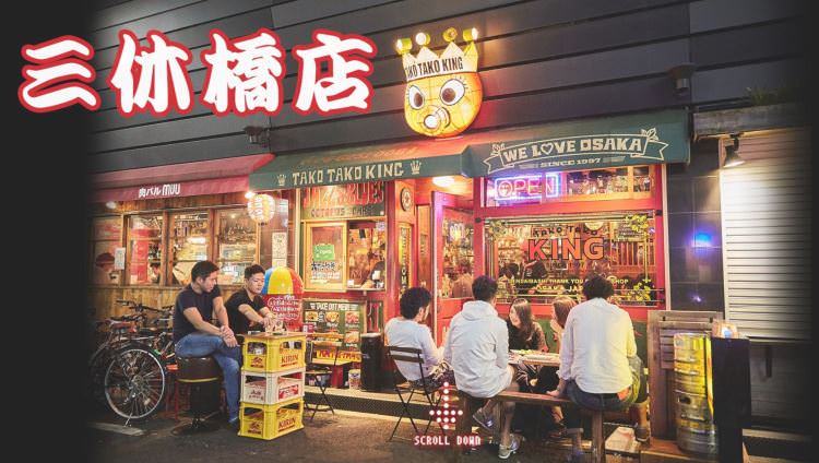 タコタコキング 三休橋店