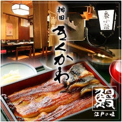 神田きくかわ 第一ホテル東京店