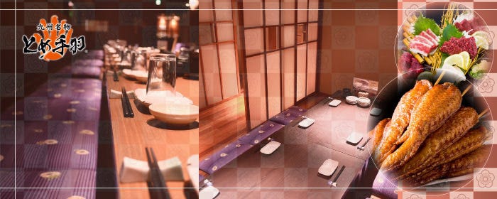 九州名物とめ手羽 博多筑紫口店