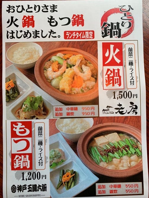 老房 神戸店 三宮 中華料理 ぐるなび