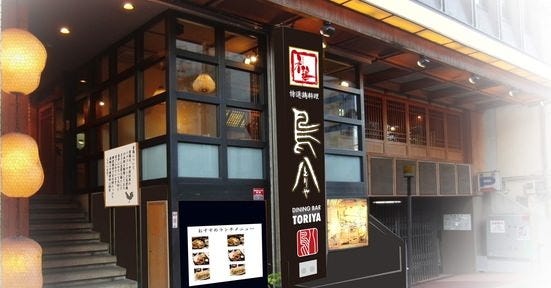 炭火焼酒房 鳥八 日本橋店