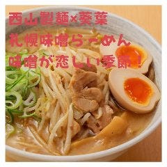 札幌味噌ラーメン 葵葉