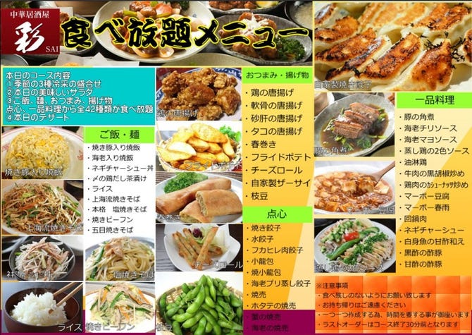 中華居酒屋 彩 関内 関内 馬車道 居酒屋 ぐるなび