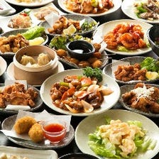 《ランチ限定》本格中華で大満足!食べ放題&2、5H飲み放題:3,500円満足コース 《ランチ限定》本格中華で大満足!食べ放題&2、5H飲み放題:3,500円満足コース