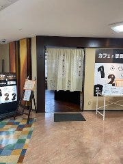 カフェ＆居酒屋 123 ひふみ 