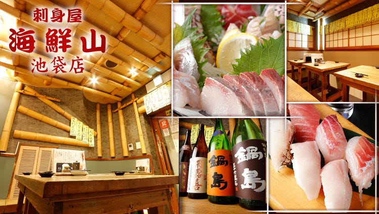 海鲜居酒屋海鲜山池袋店 池袋 居酒屋 Gurunavi 日本美食餐厅指南