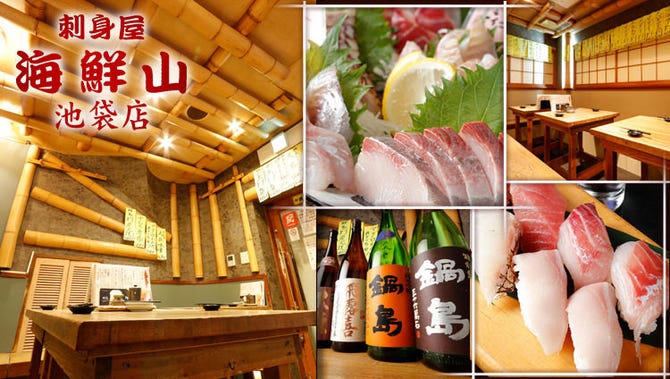海鮮居酒屋 海鮮山 池袋店 池袋 居酒屋 ぐるなび