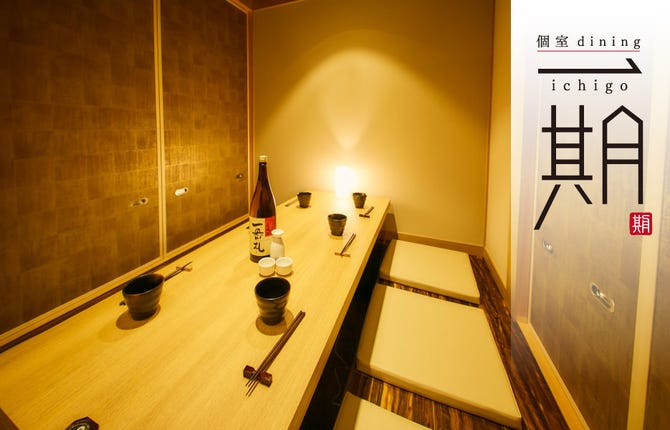 隠れ家個室居酒屋 一期 Ichigo 豊田店 豊田 居酒屋 ぐるなび
