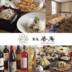神田箸庵