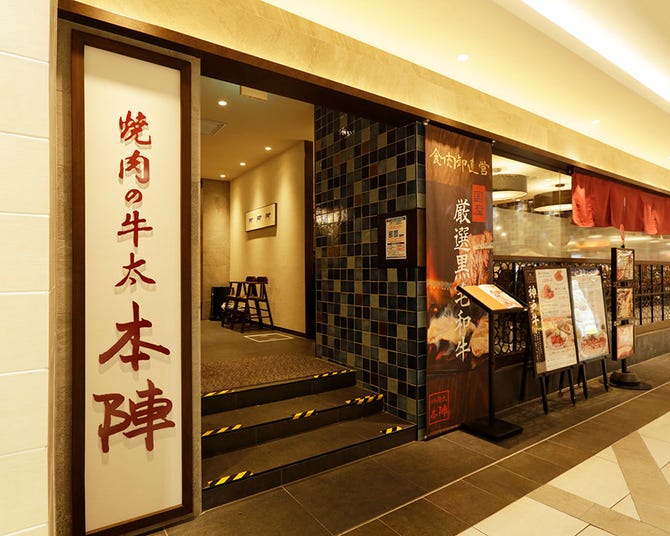 焼肉の牛太 本陣 ヨドバシアキバ店 秋葉原 焼肉 ぐるなび