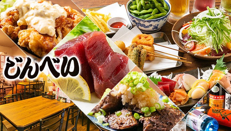 宴屋 じんべい 枚方本店