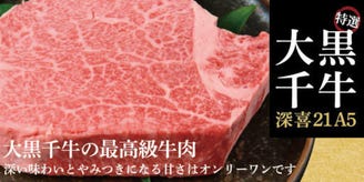 大黒千牛レストラン 頂 メニュー アラカルト ぐるなび