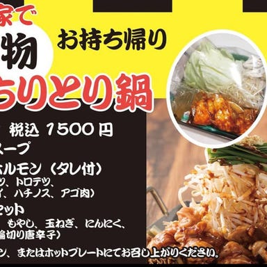 国産牛 内臓専門店 一燈屋（いっとうや）徳庵本店 メニューの画像