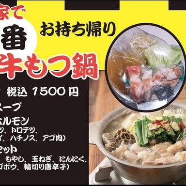 国産牛 内臓専門店 一燈屋（いっとうや）徳庵本店 メニューの画像