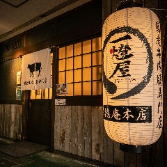 国産牛 内臓専門店 一燈屋（いっとうや）徳庵本店
