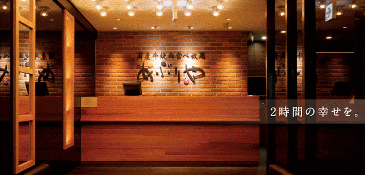 国産牛焼肉食べ放題 あぶりや 野田阪神店
