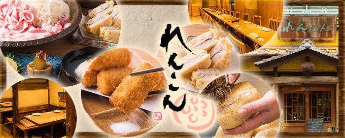 名物“蓮根料理” 上野 れんこん